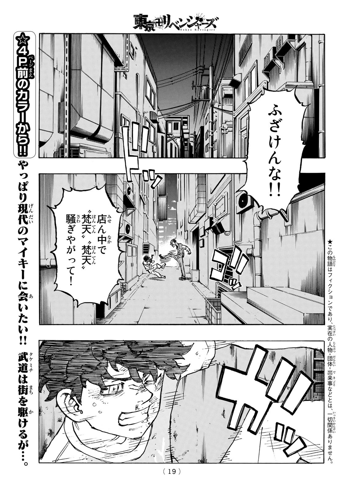 東京卍リベンジャーズ - raw - 第201話 - https://jpee.aabb.to/JPEE/15939/ft3iazo1vv4.jpg