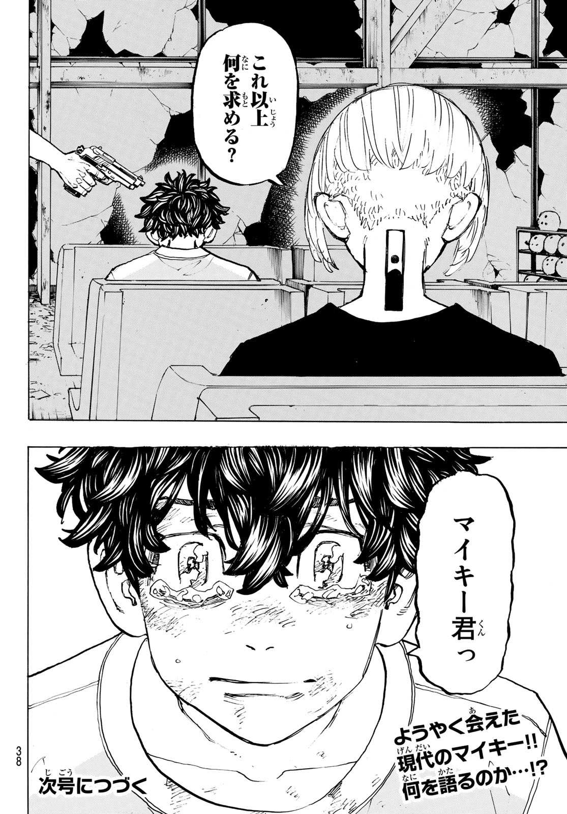 東京卍リベンジャーズ - raw - 第201話 - https://jpee.aabb.to/JPEE/15939/iaxvmxezj0f.jpg