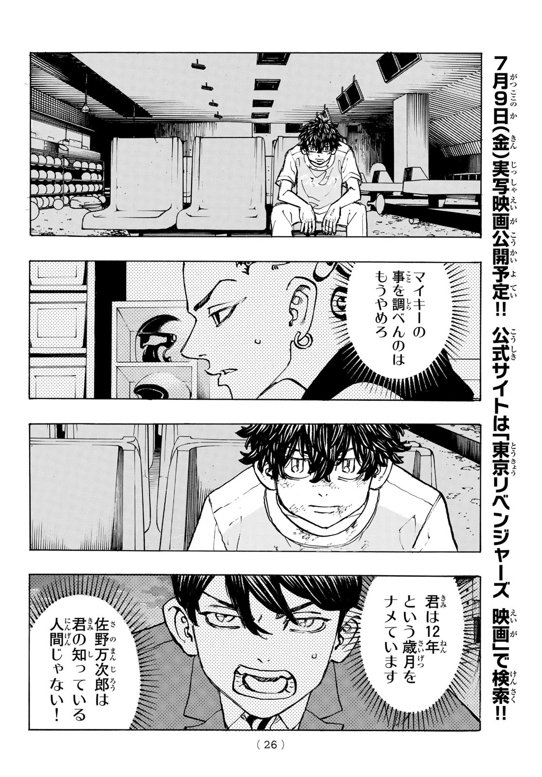 東京卍リベンジャーズ - raw - 第201話 - https://jpee.aabb.to/JPEE/15939/kv2nlvyz3th.jpg