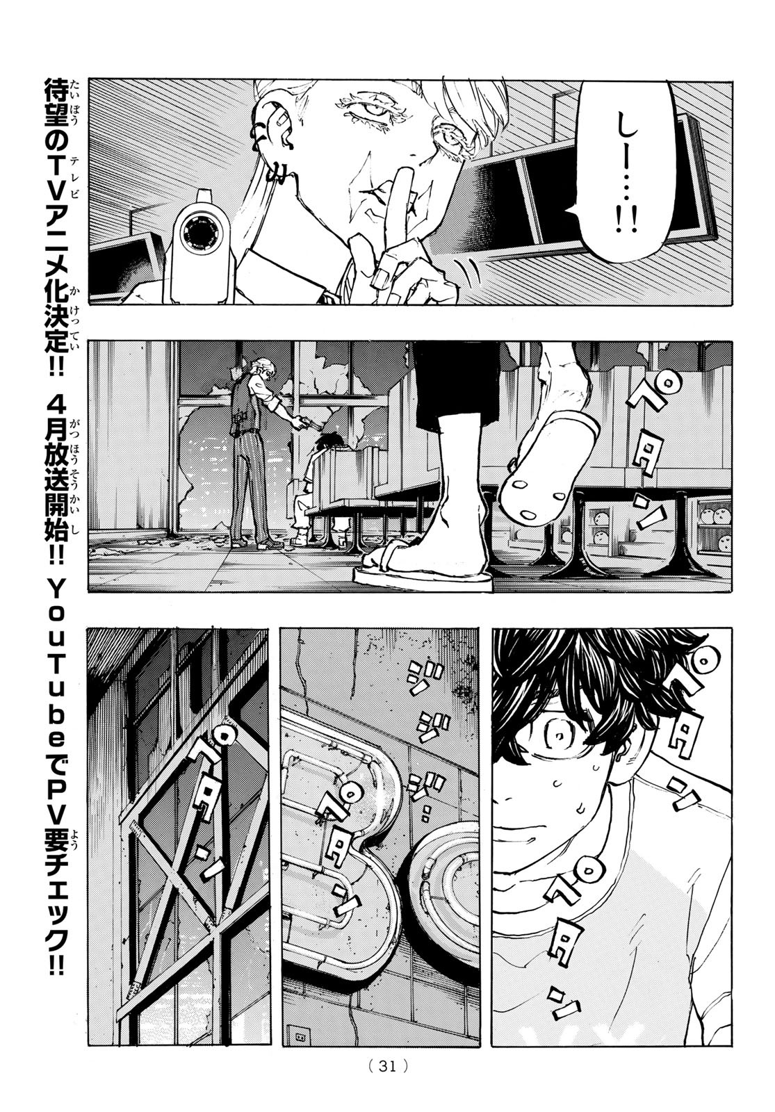 東京卍リベンジャーズ - raw - 第201話 - https://jpee.aabb.to/JPEE/15939/lzul1kwvh1o.jpg