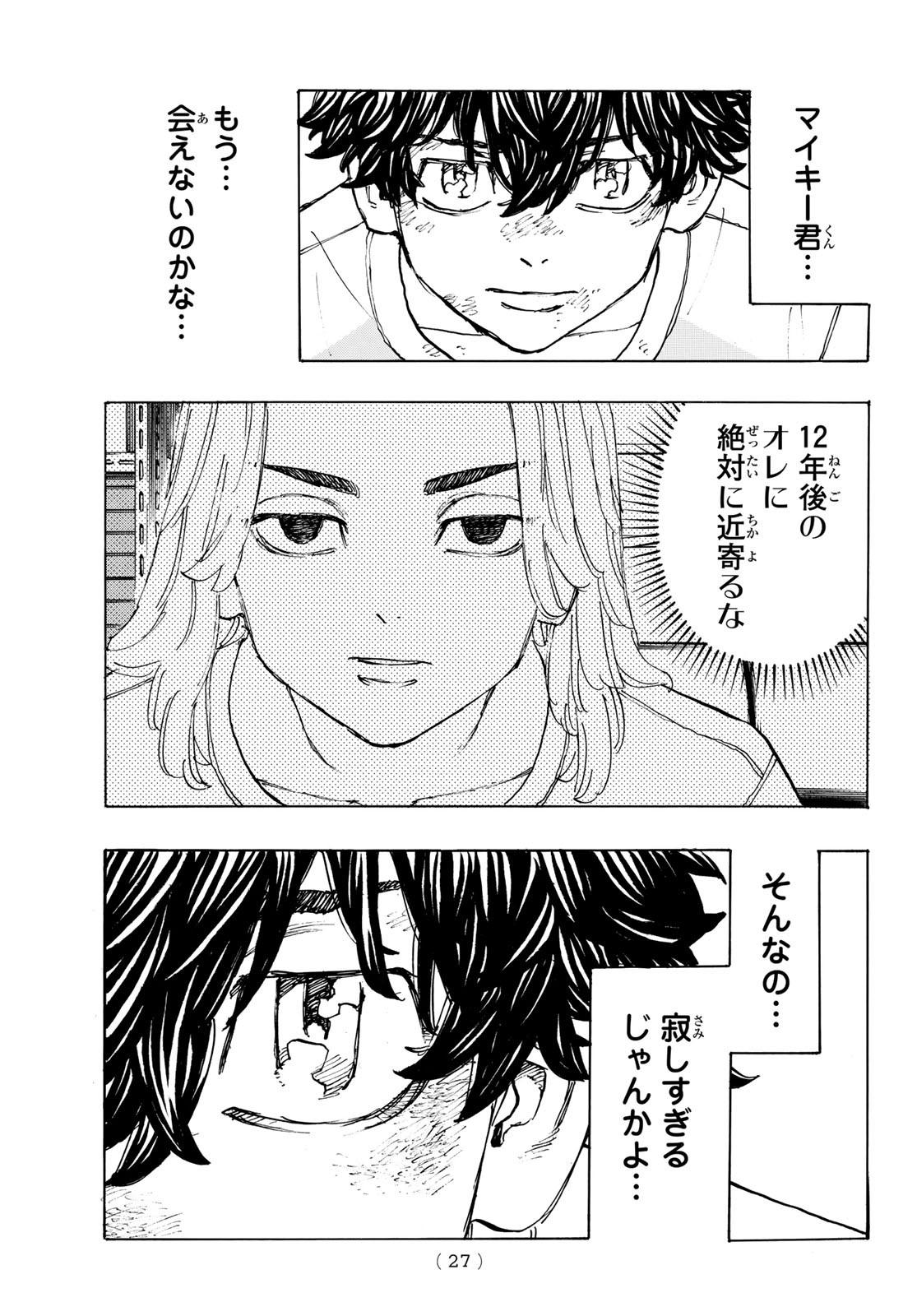 東京卍リベンジャーズ - raw - 第201話 - https://jpee.aabb.to/JPEE/15939/mx4l5y4alcc.jpg