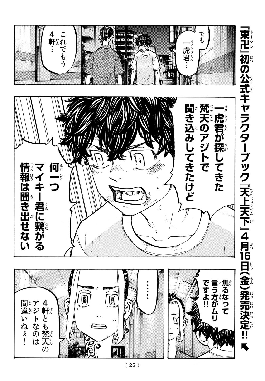 東京卍リベンジャーズ - raw - 第201話 - https://jpee.aabb.to/JPEE/15939/tromqn1nwoh.jpg