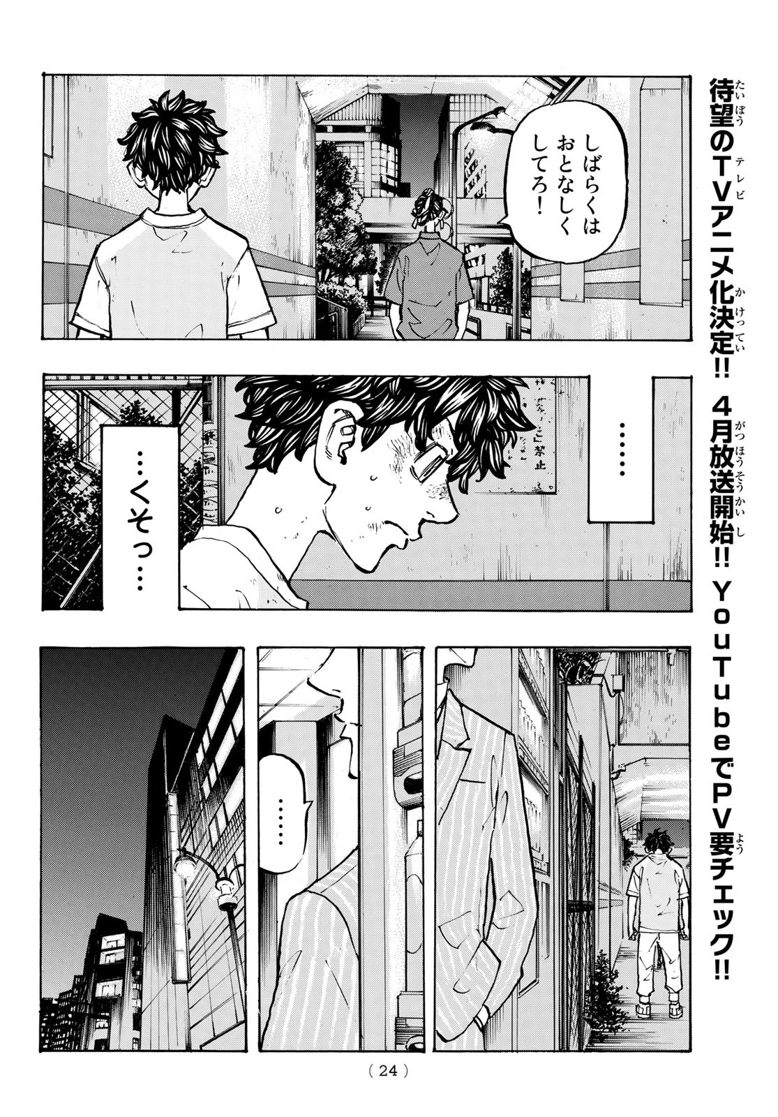 東京卍リベンジャーズ - raw - 第201話 - https://jpee.aabb.to/JPEE/15939/w22uxnaqur2.jpg