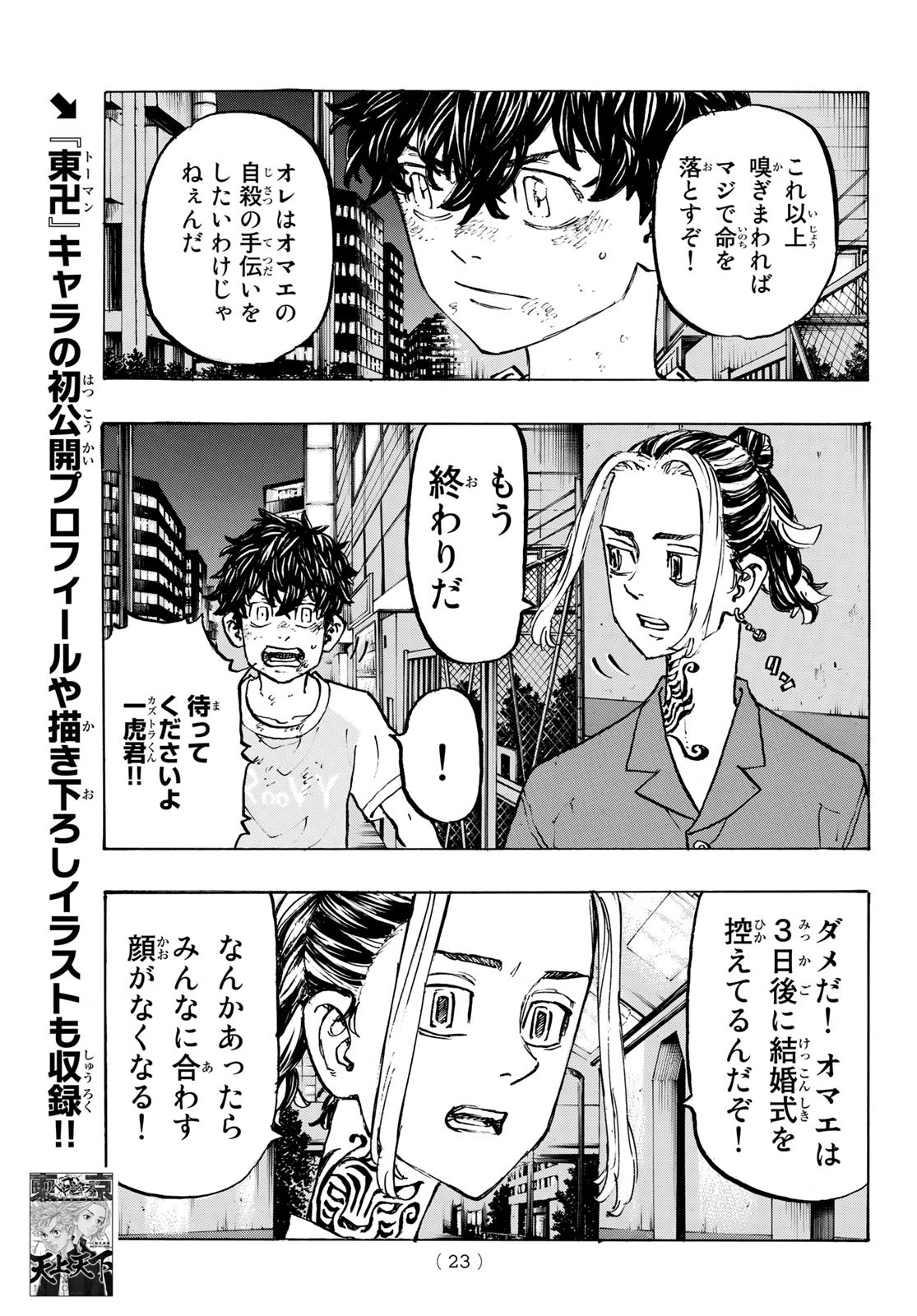 東京卍リベンジャーズ - raw - 第201話 - https://jpee.aabb.to/JPEE/15939/wgealdwybsl.jpg