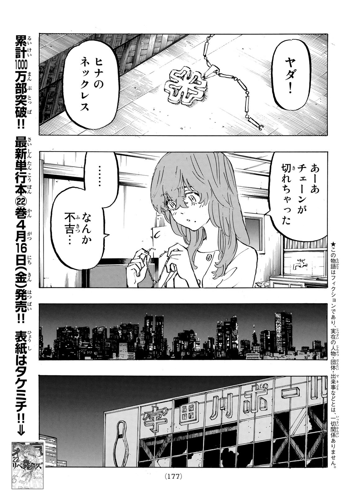 東京卍リベンジャーズ - raw - 第202話 - https://jpee.aabb.to/JPEE/15940/4aaw10wfwml.jpg