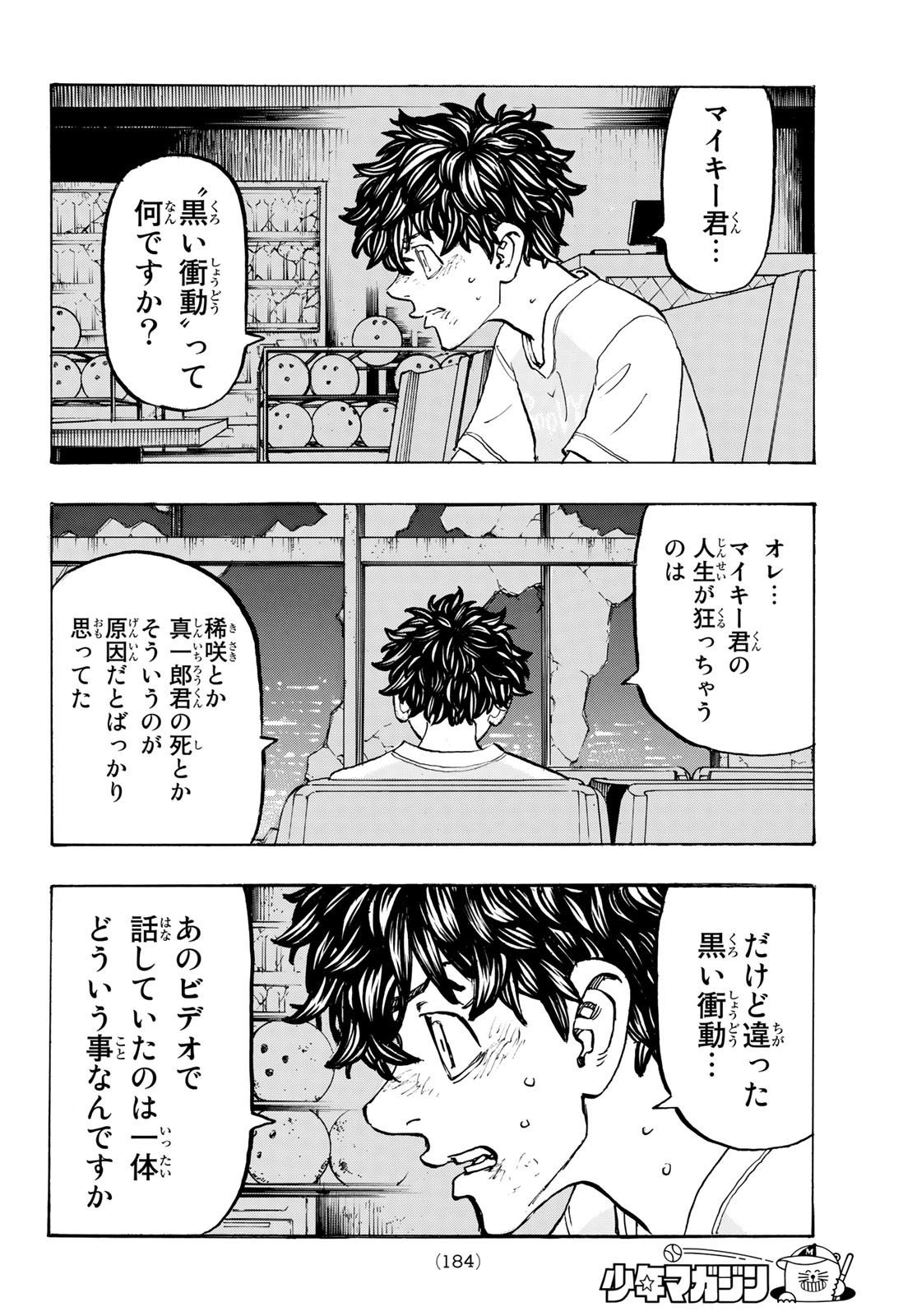 東京卍リベンジャーズ - raw - 第202話 - https://jpee.aabb.to/JPEE/15940/a3qagrouzve.jpg