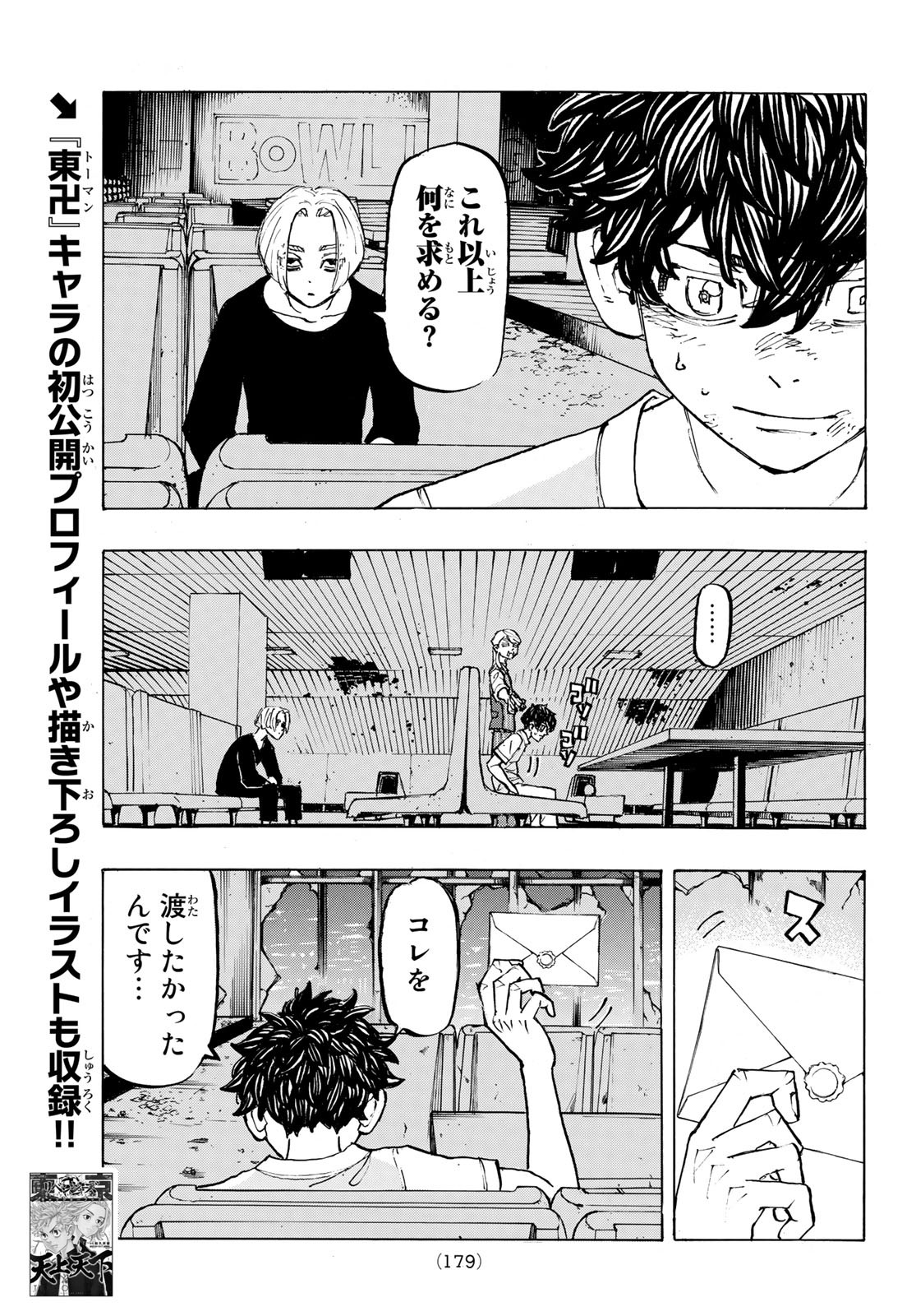 東京卍リベンジャーズ - raw - 第202話 - https://jpee.aabb.to/JPEE/15940/barfb2zedv0.jpg