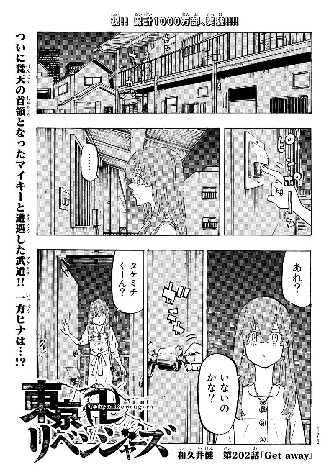 東京卍リベンジャーズ - raw - 第202話 - https://jpee.aabb.to/JPEE/15940/inbmq3f3ddk.jpg