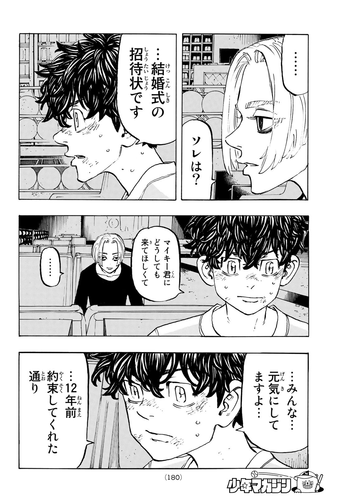 東京卍リベンジャーズ - raw - 第202話 - https://jpee.aabb.to/JPEE/15940/l2h55fbjtew.jpg