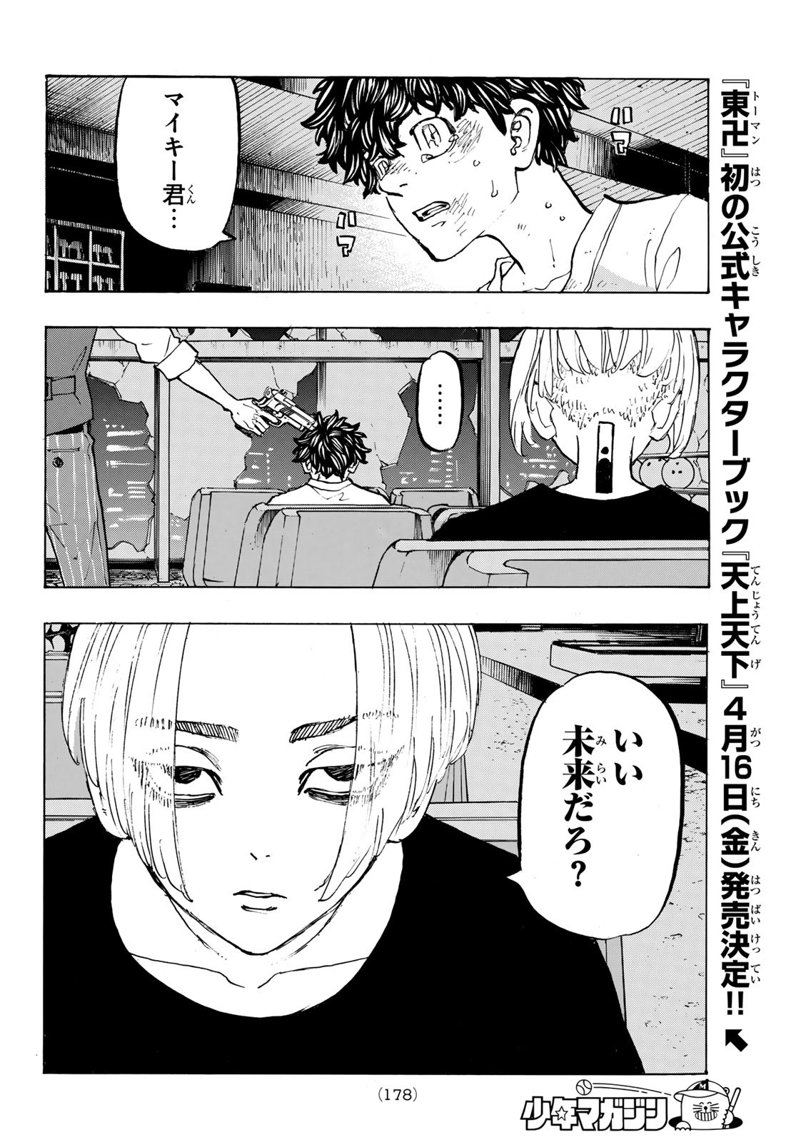 東京卍リベンジャーズ - raw - 第202話 - https://jpee.aabb.to/JPEE/15940/x2pi0tpkj5c.jpg