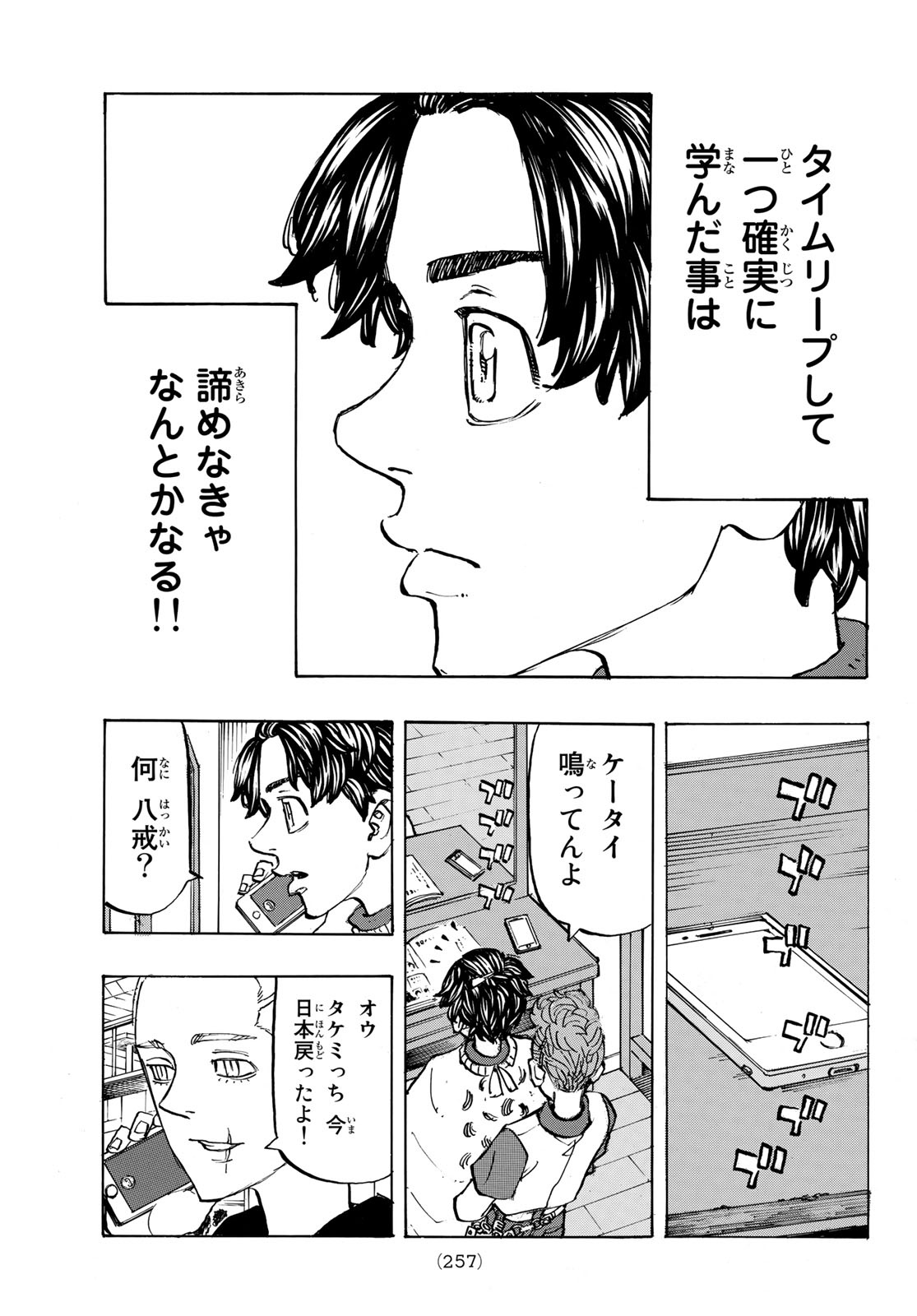 東京卍リベンジャーズ - raw - 第197話 - https://jpee.aabb.to/JPEE/15943/2ezbayx2a4x.jpg