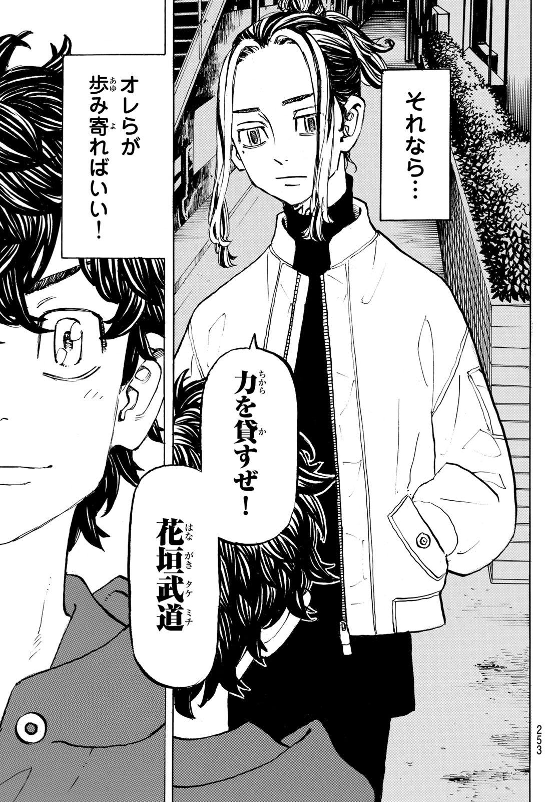 東京卍リベンジャーズ - raw - 第197話 - https://jpee.aabb.to/JPEE/15943/aeifgvw2fnr.jpg