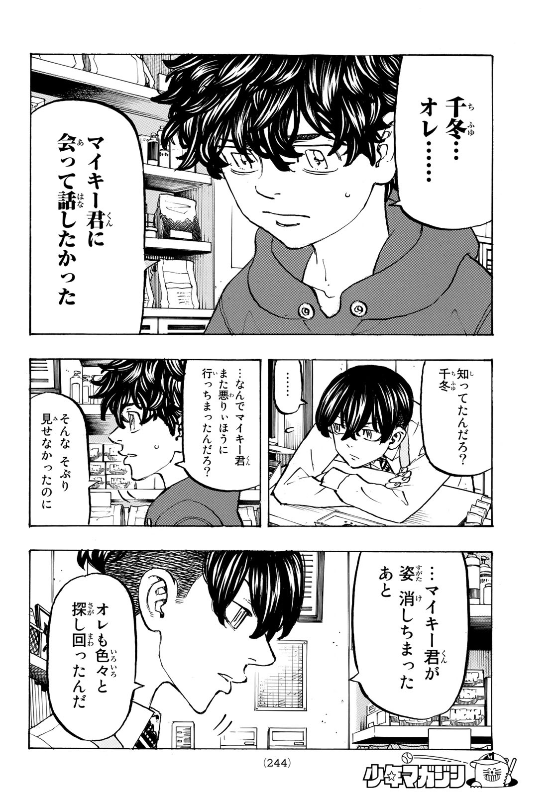 東京卍リベンジャーズ - raw - 第197話 - https://jpee.aabb.to/JPEE/15943/bly1gvo11fb.jpg