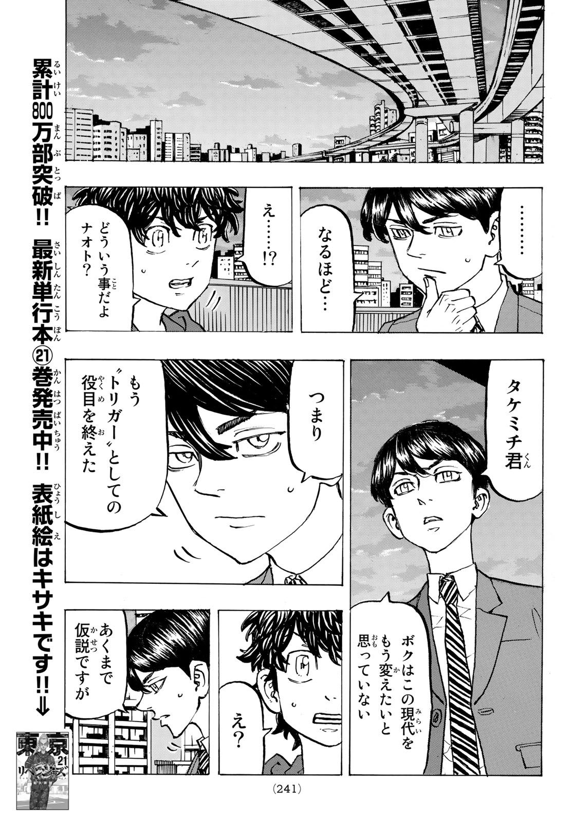 東京卍リベンジャーズ - raw - 第197話 - https://jpee.aabb.to/JPEE/15943/c2wi5zirpwt.jpg