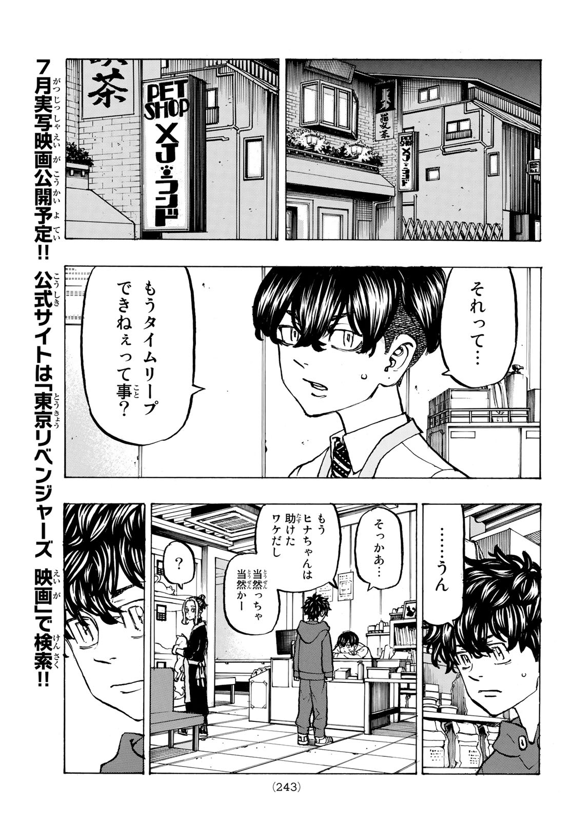 東京卍リベンジャーズ - raw - 第197話 - https://jpee.aabb.to/JPEE/15943/h5hk2w4rnfu.jpg