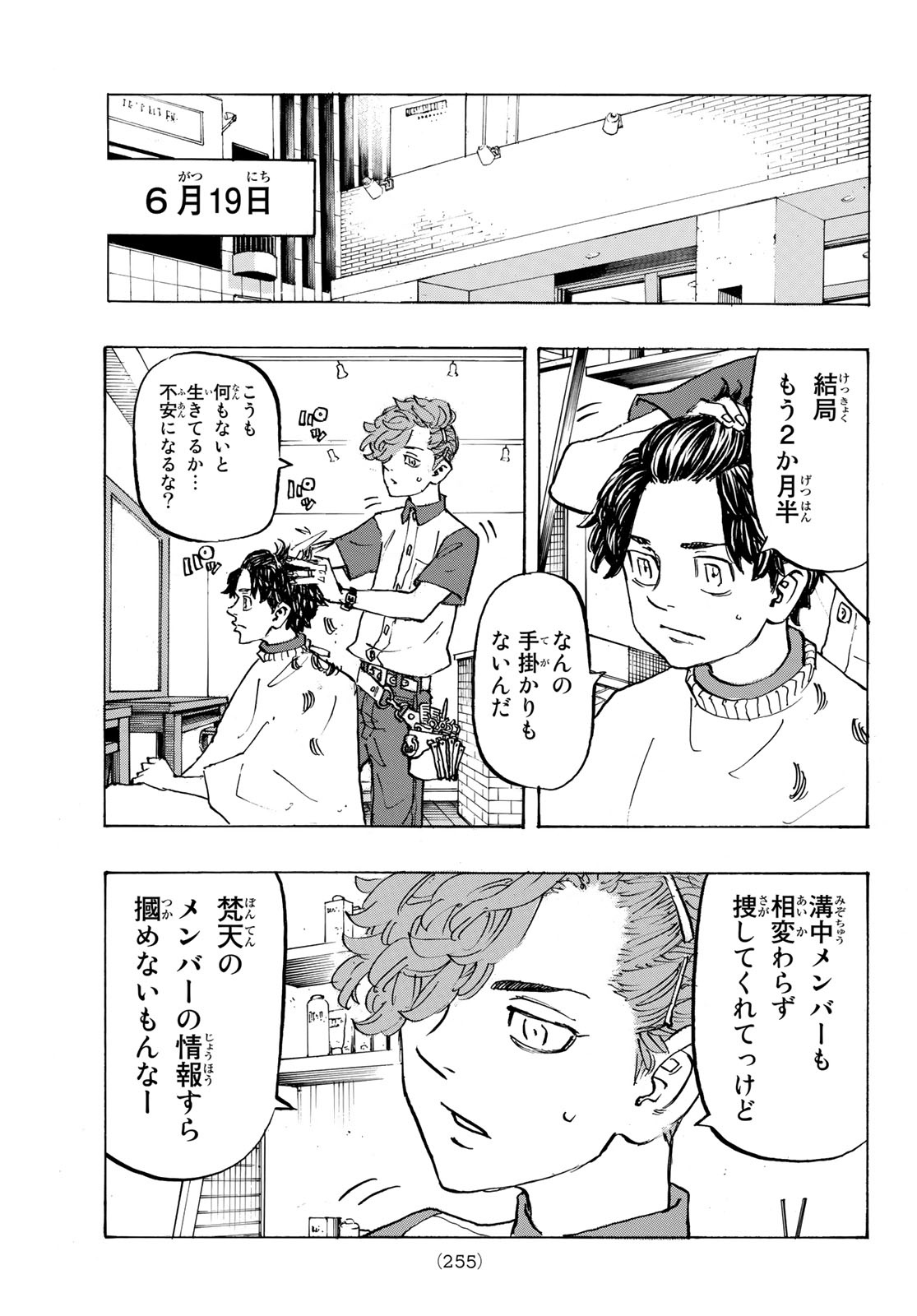東京卍リベンジャーズ - raw - 第197話 - https://jpee.aabb.to/JPEE/15943/l0dzq45toof.jpg