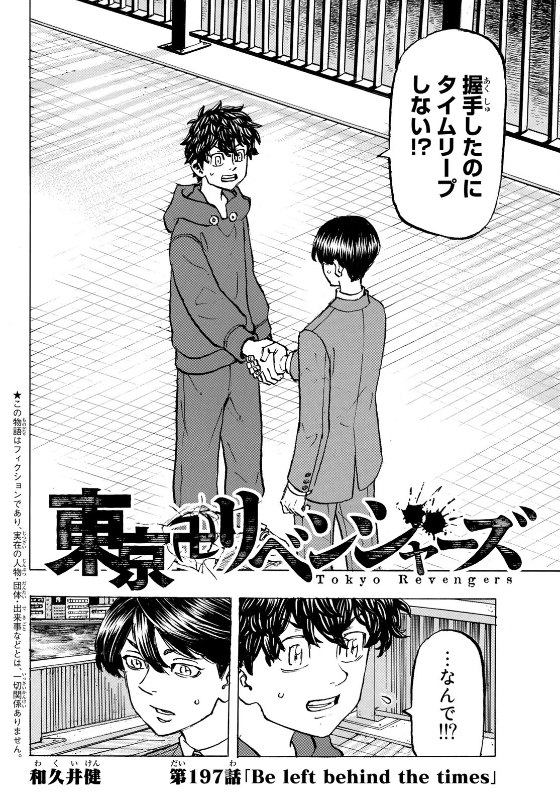 東京卍リベンジャーズ - raw - 第197話 - https://jpee.aabb.to/JPEE/15943/lhwivqhjexl.jpg