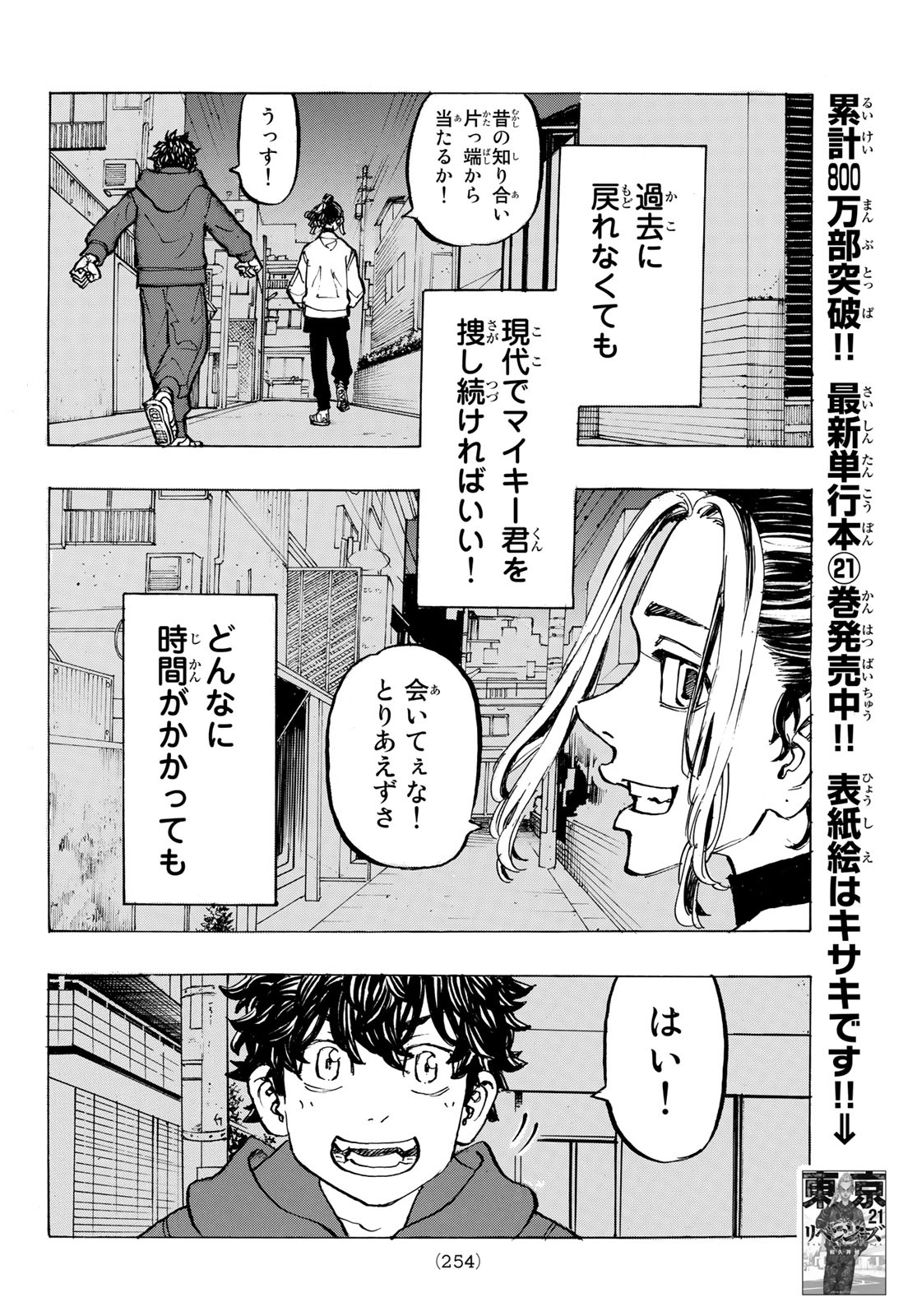 東京卍リベンジャーズ - raw - 第197話 - https://jpee.aabb.to/JPEE/15943/qzank5gq1sv.jpg