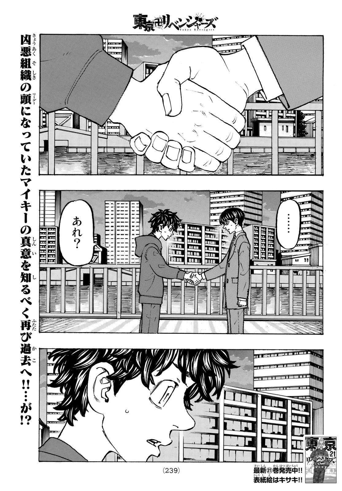 東京卍リベンジャーズ - raw - 第197話 - https://jpee.aabb.to/JPEE/15943/vkp2yxoiw4h.jpg
