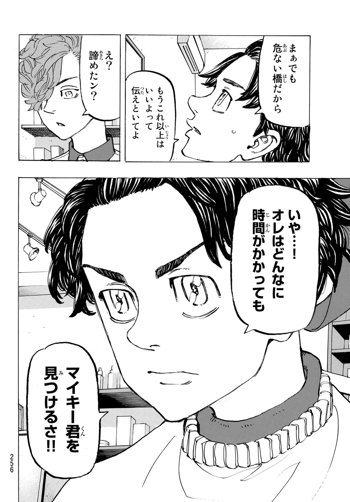 東京卍リベンジャーズ - raw - 第197話 - https://jpee.aabb.to/JPEE/15943/vvqnhmqepvl.jpg