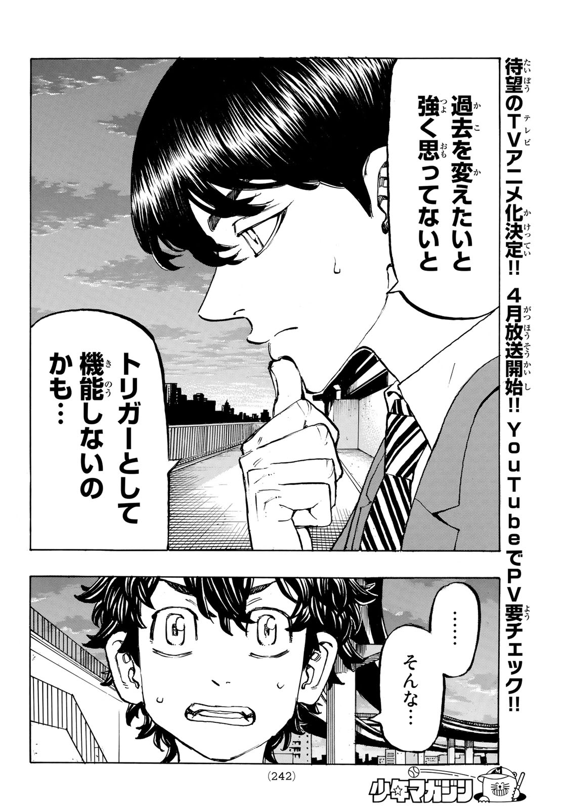 東京卍リベンジャーズ - raw - 第197話 - https://jpee.aabb.to/JPEE/15943/xrvqe3sffrx.jpg