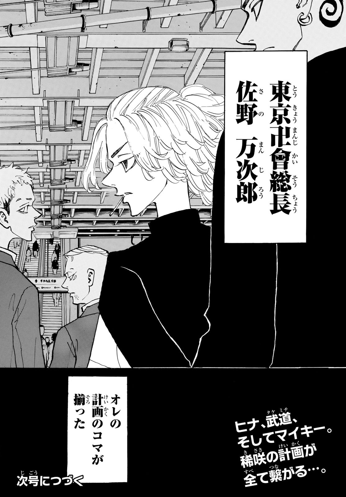 東京卍リベンジャーズ - raw - 第182話 - https://jpee.aabb.to/JPEE/15952/a40dvqhrqkn.jpg