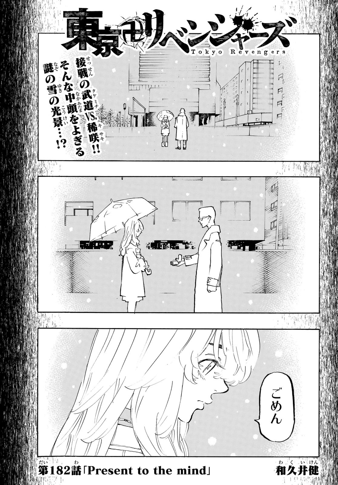 東京卍リベンジャーズ - raw - 第182話 - https://jpee.aabb.to/JPEE/15952/ehn1hxinn4g.jpg