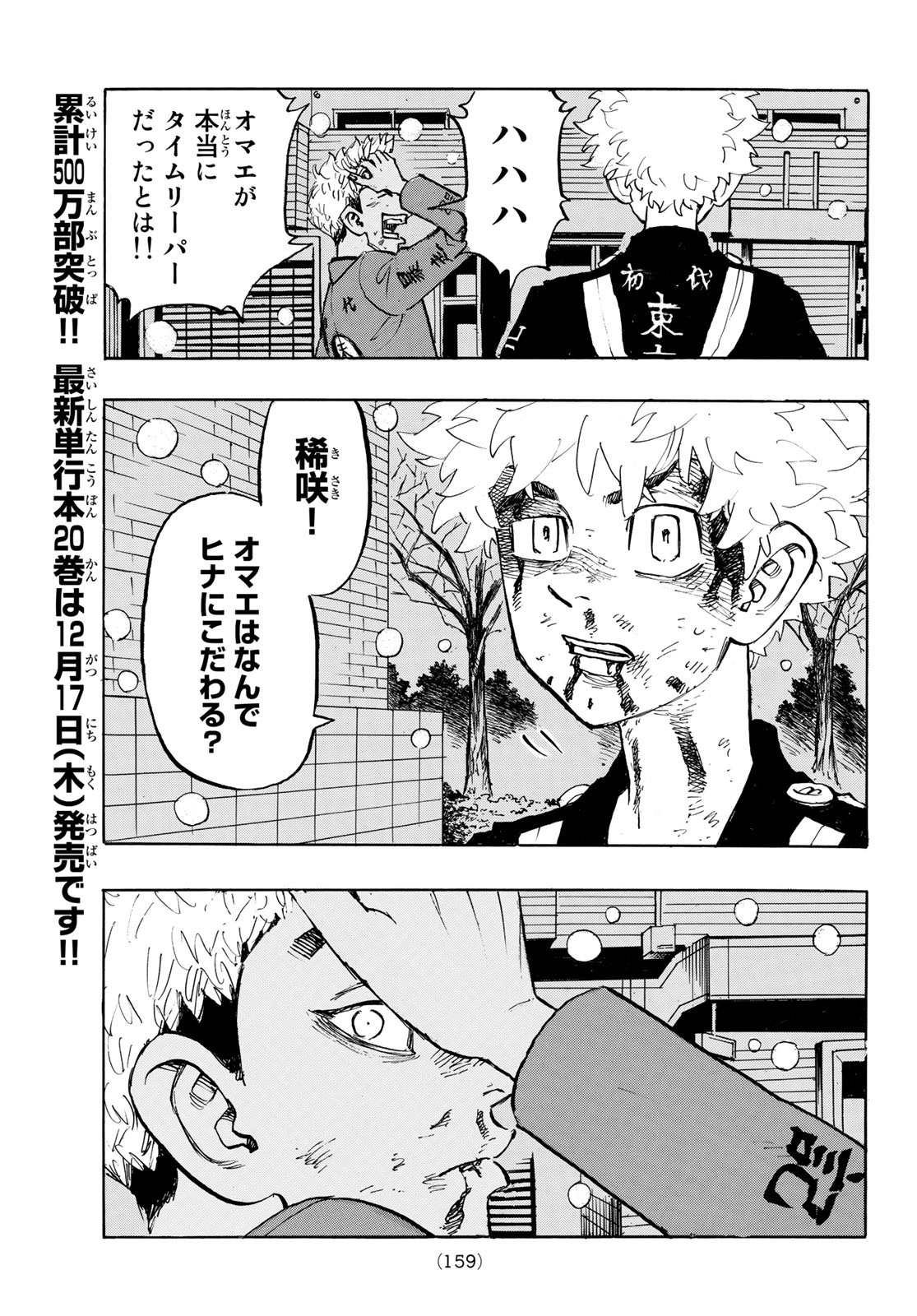 東京卍リベンジャーズ - raw - 第182話 - https://jpee.aabb.to/JPEE/15952/n3ek5vhg0u2.jpg