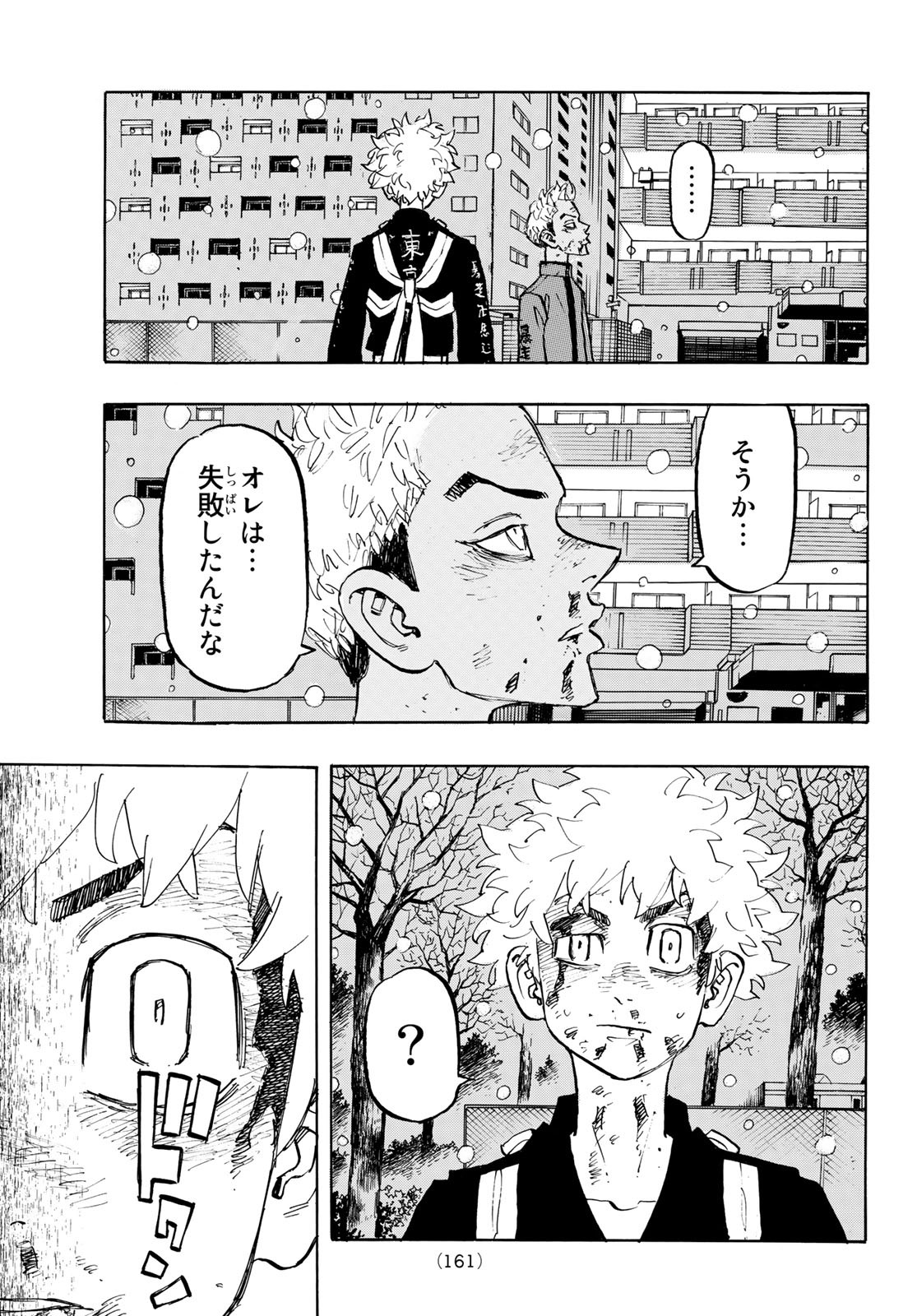 東京卍リベンジャーズ - raw - 第182話 - https://jpee.aabb.to/JPEE/15952/xxoedidosok.jpg
