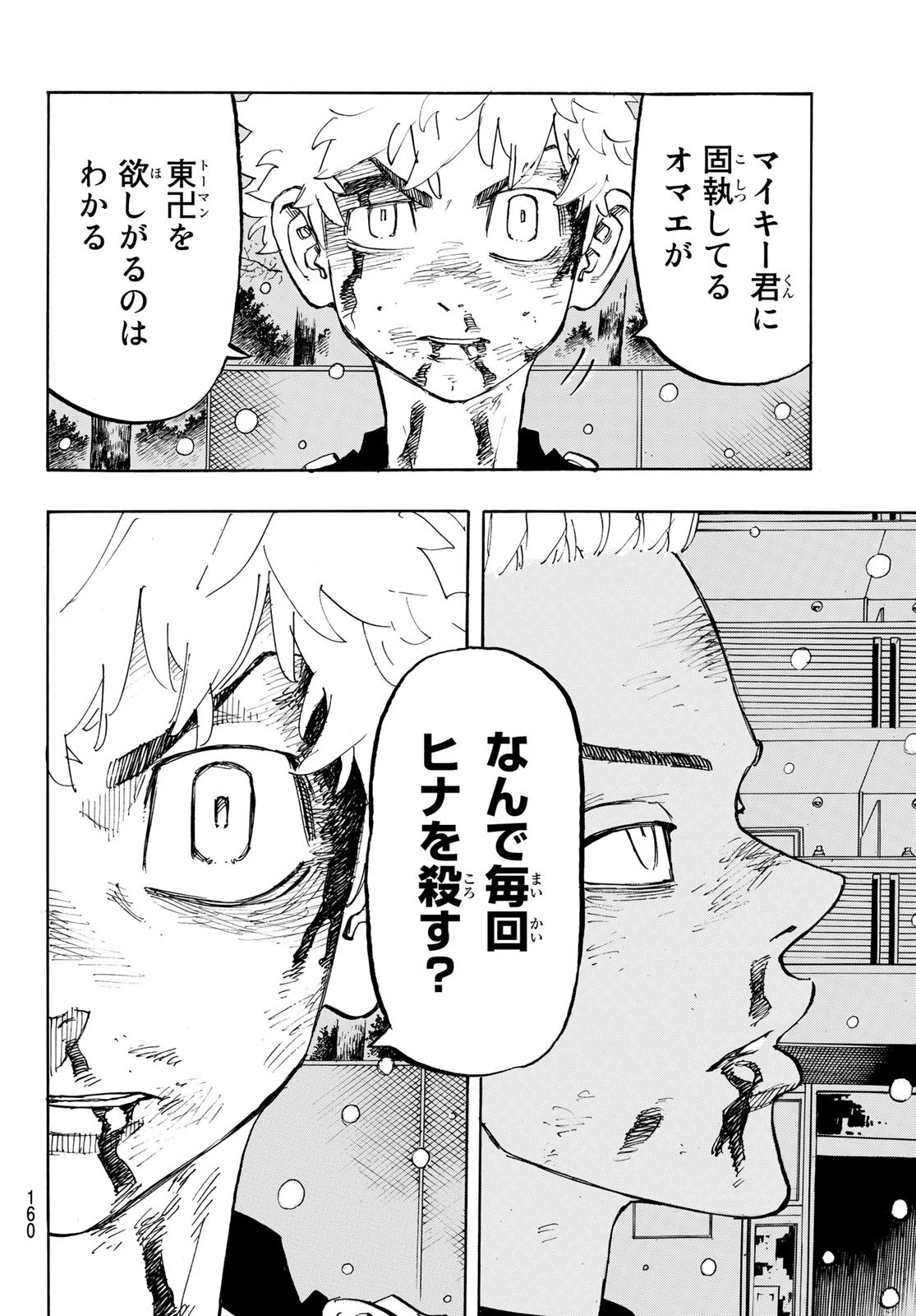 東京卍リベンジャーズ - raw - 第182話 - https://jpee.aabb.to/JPEE/15952/zbtisc3n5si.jpg