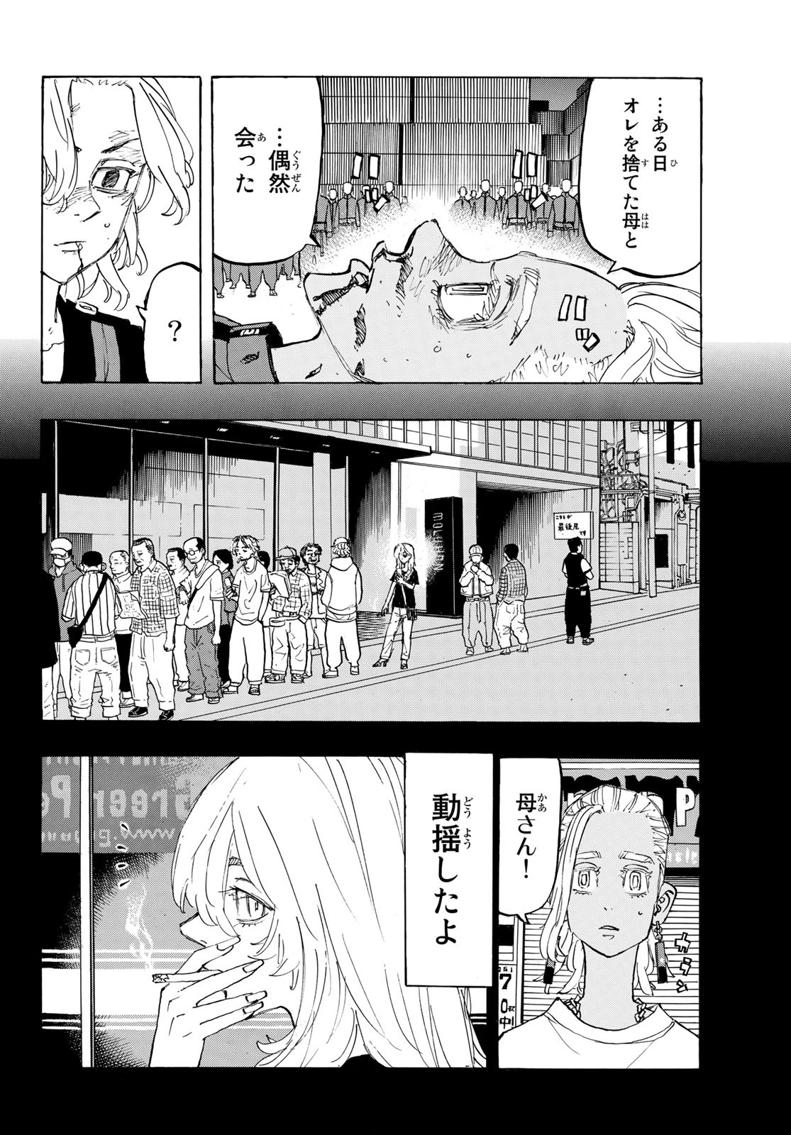 東京卍リベンジャーズ - raw - 第177話 - https://jpee.aabb.to/JPEE/15954/z3vq2k0vlk2.jpg