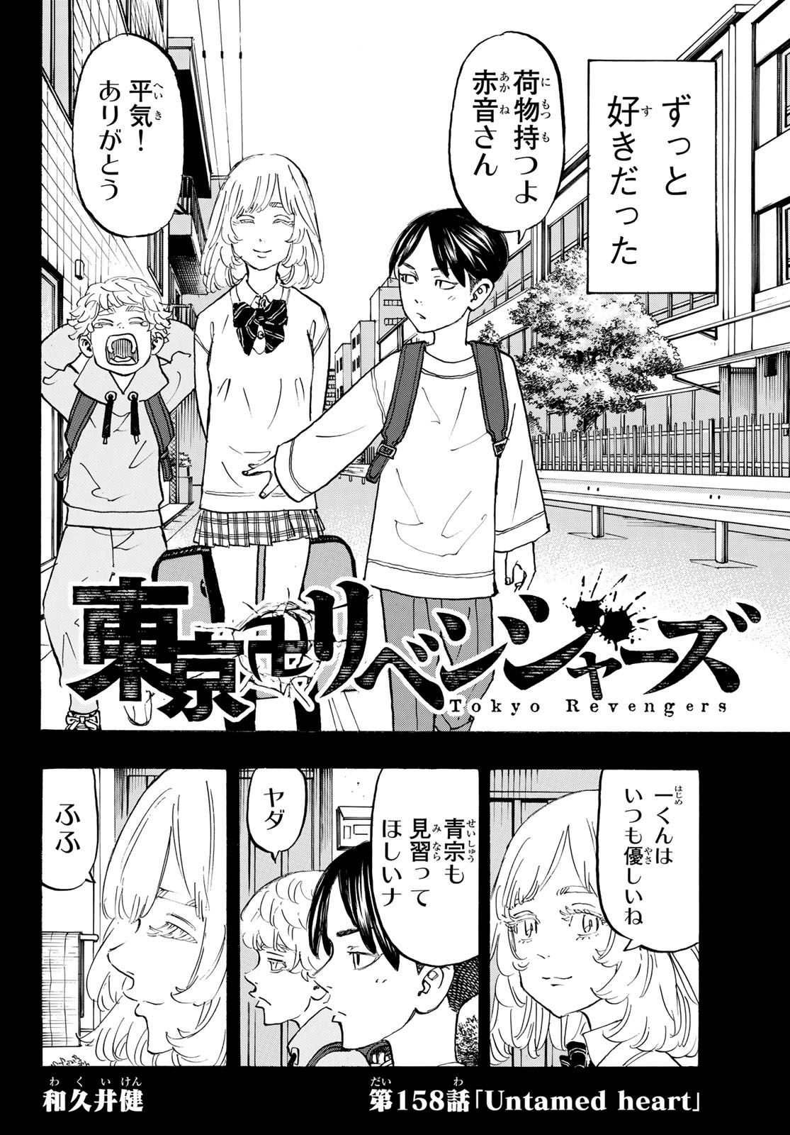 東京卍リベンジャーズ - raw - 第158話 - https://jpee.aabb.to/JPEE/15957/qkgqsrslmtw.jpg