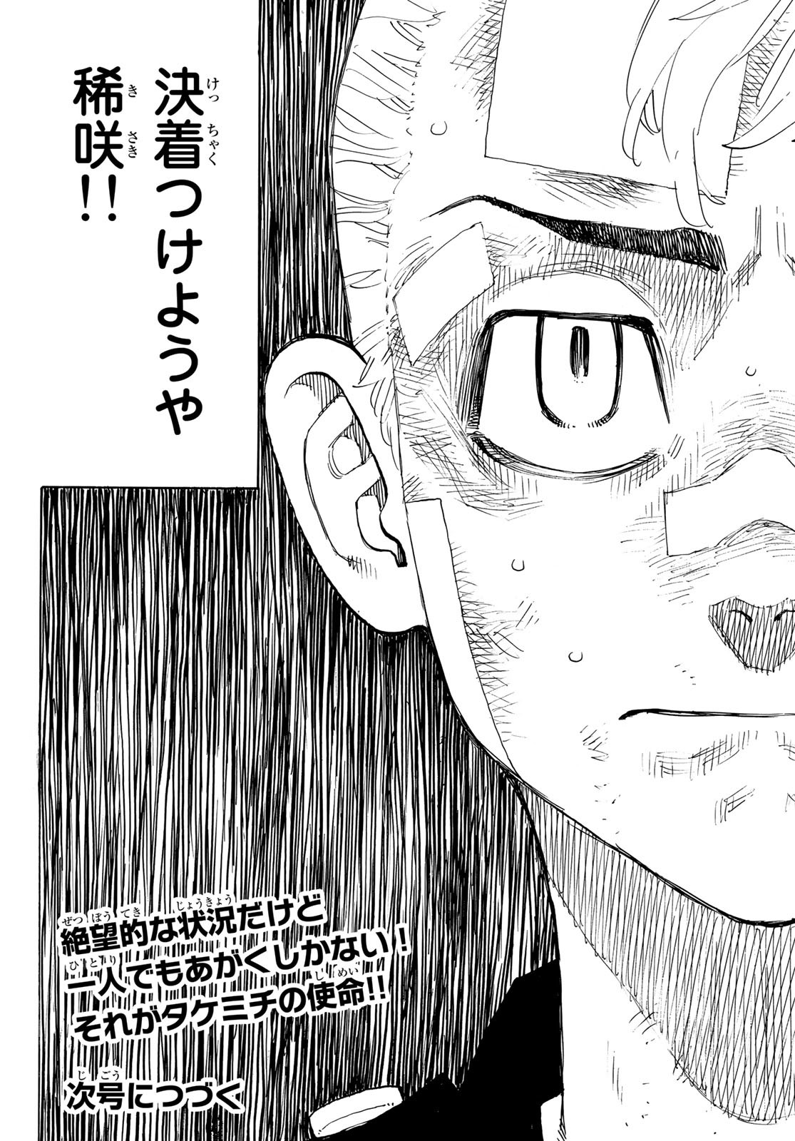 東京卍リベンジャーズ - raw - 第151話 - https://jpee.aabb.to/JPEE/15958/1epan2bunu4.jpg