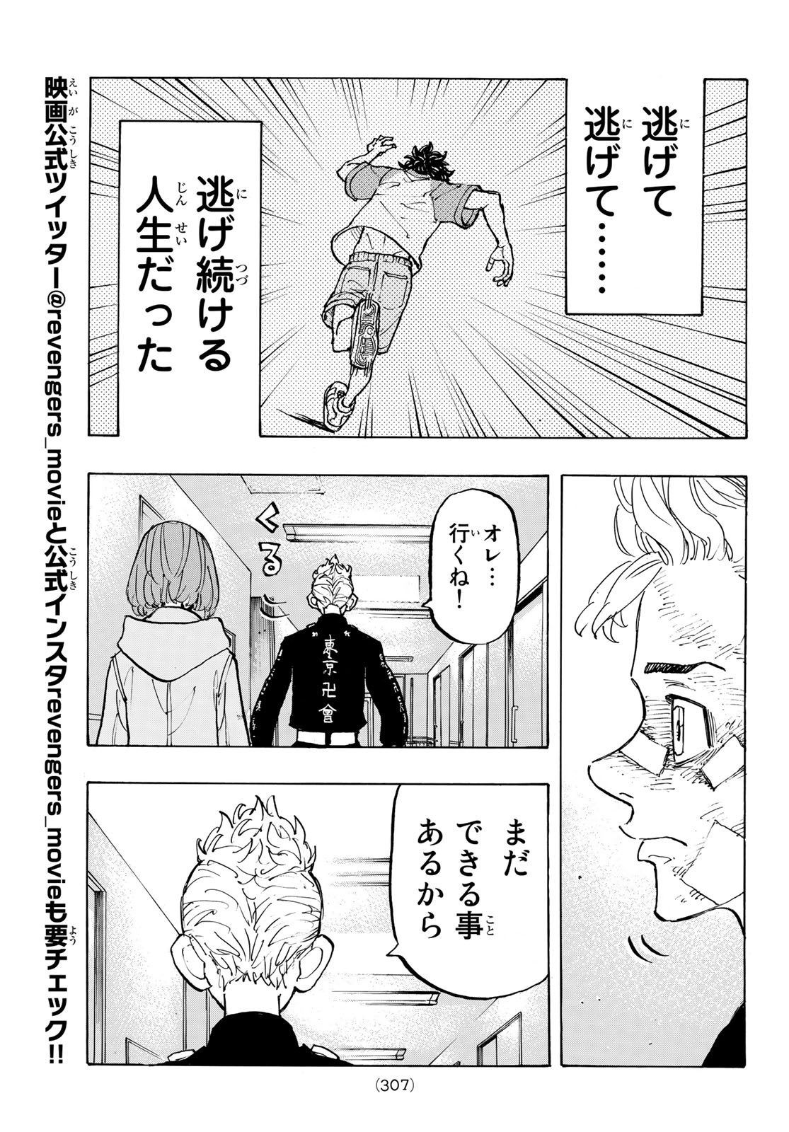 東京卍リベンジャーズ - raw - 第151話 - https://jpee.aabb.to/JPEE/15958/3v3ecxprqdi.jpg