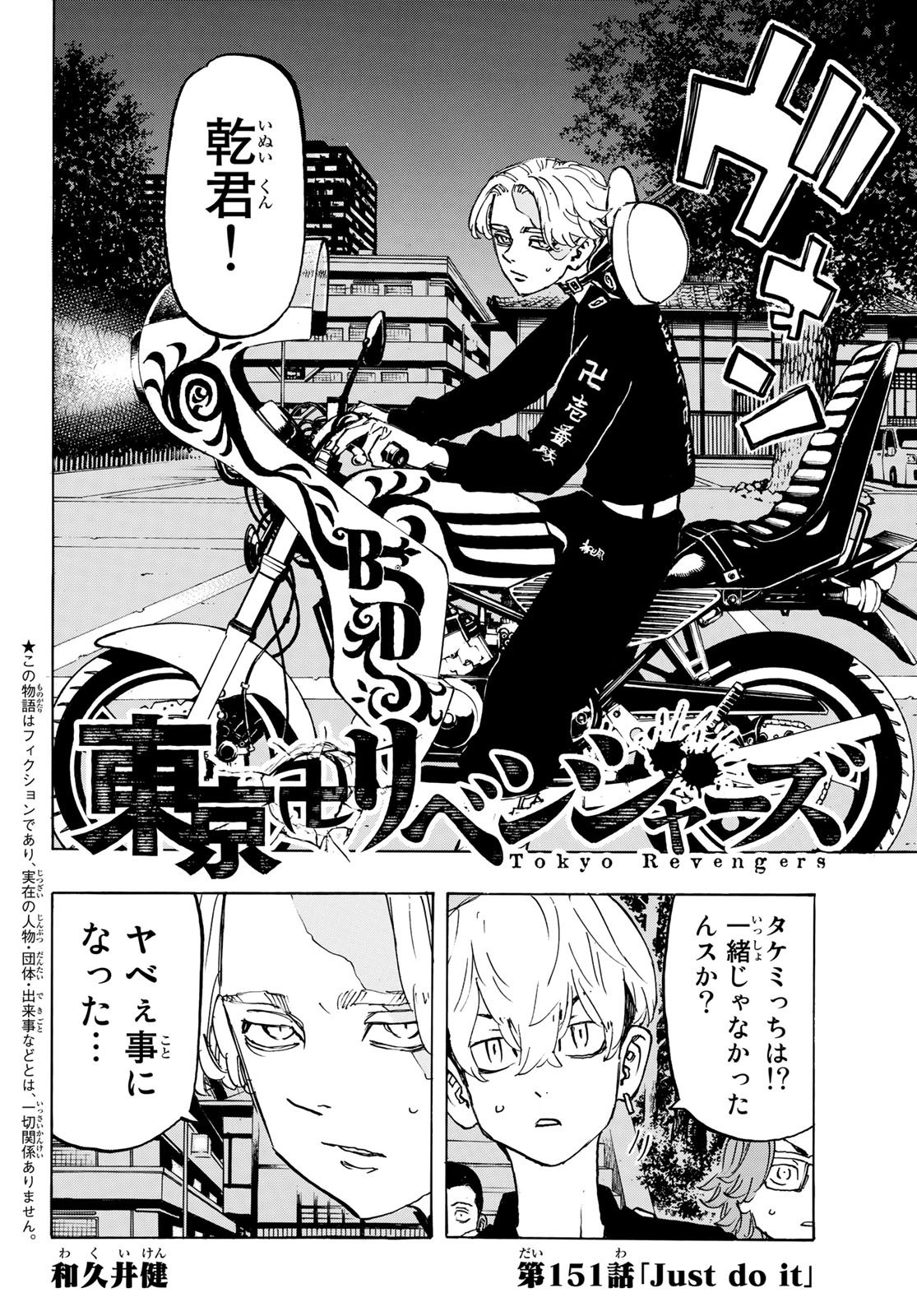 東京卍リベンジャーズ - raw - 第151話 - https://jpee.aabb.to/JPEE/15958/a0ogmcjjtnw.jpg
