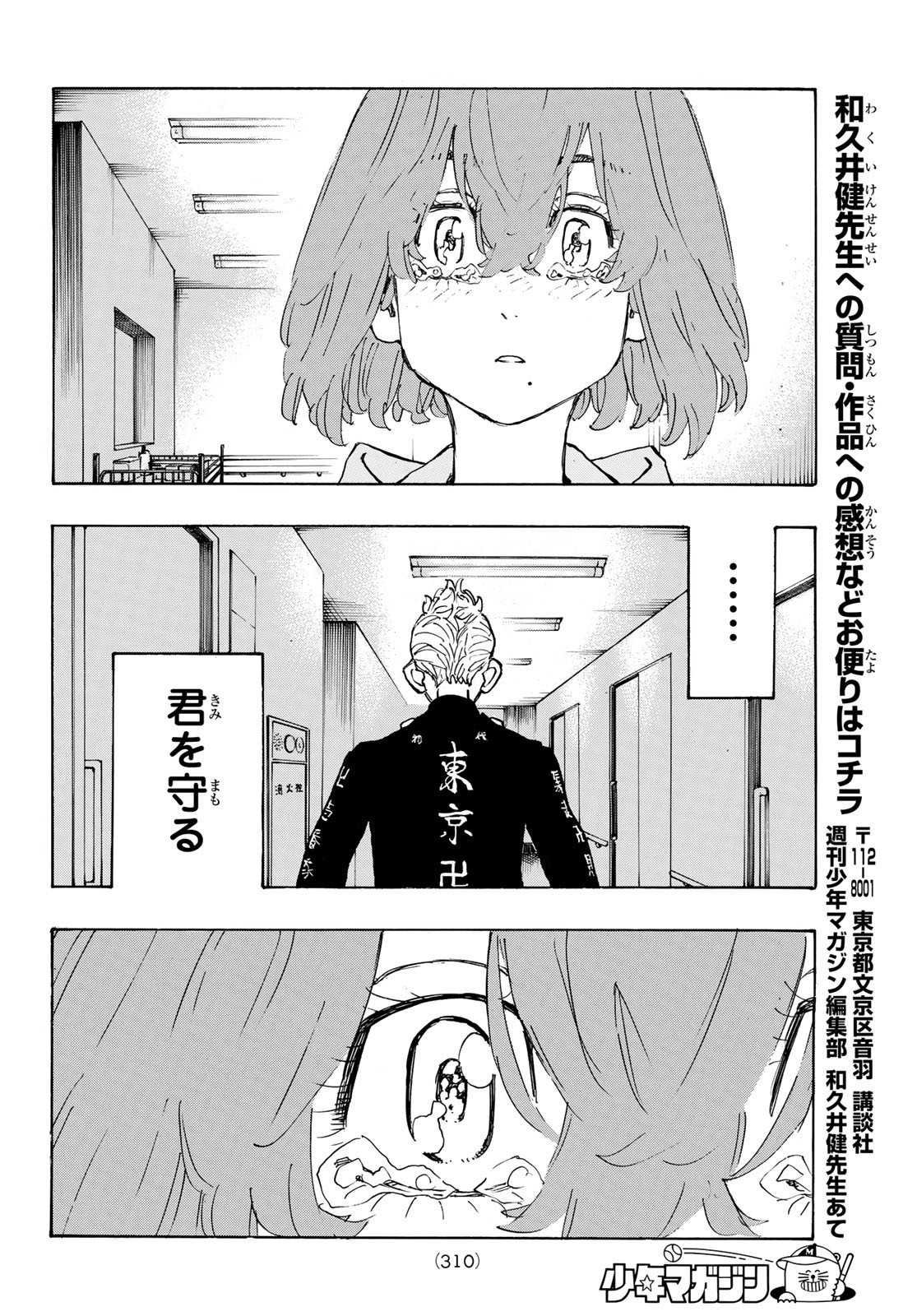 東京卍リベンジャーズ - raw - 第151話 - https://jpee.aabb.to/JPEE/15958/czl3sfo52fe.jpg