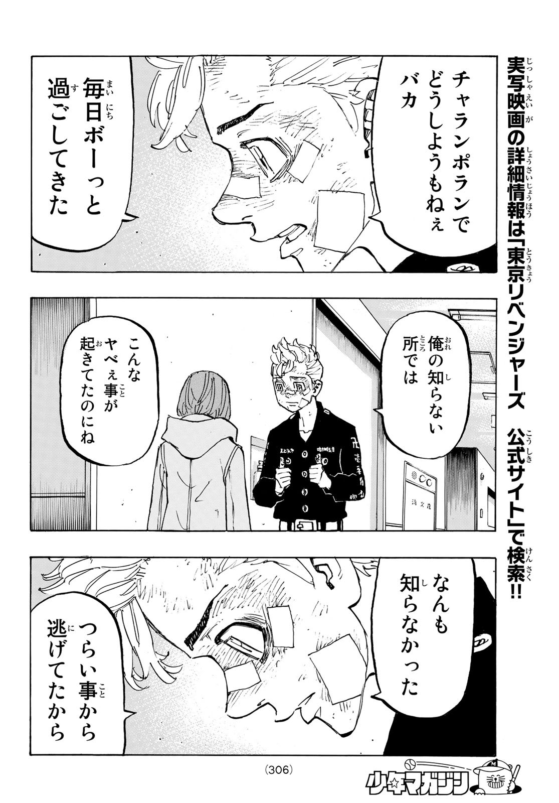 東京卍リベンジャーズ - raw - 第151話 - https://jpee.aabb.to/JPEE/15958/eg0y4wdacdq.jpg