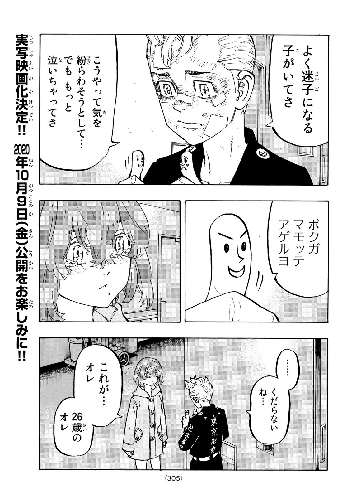 東京卍リベンジャーズ - raw - 第151話 - https://jpee.aabb.to/JPEE/15958/fbdkeq150ee.jpg