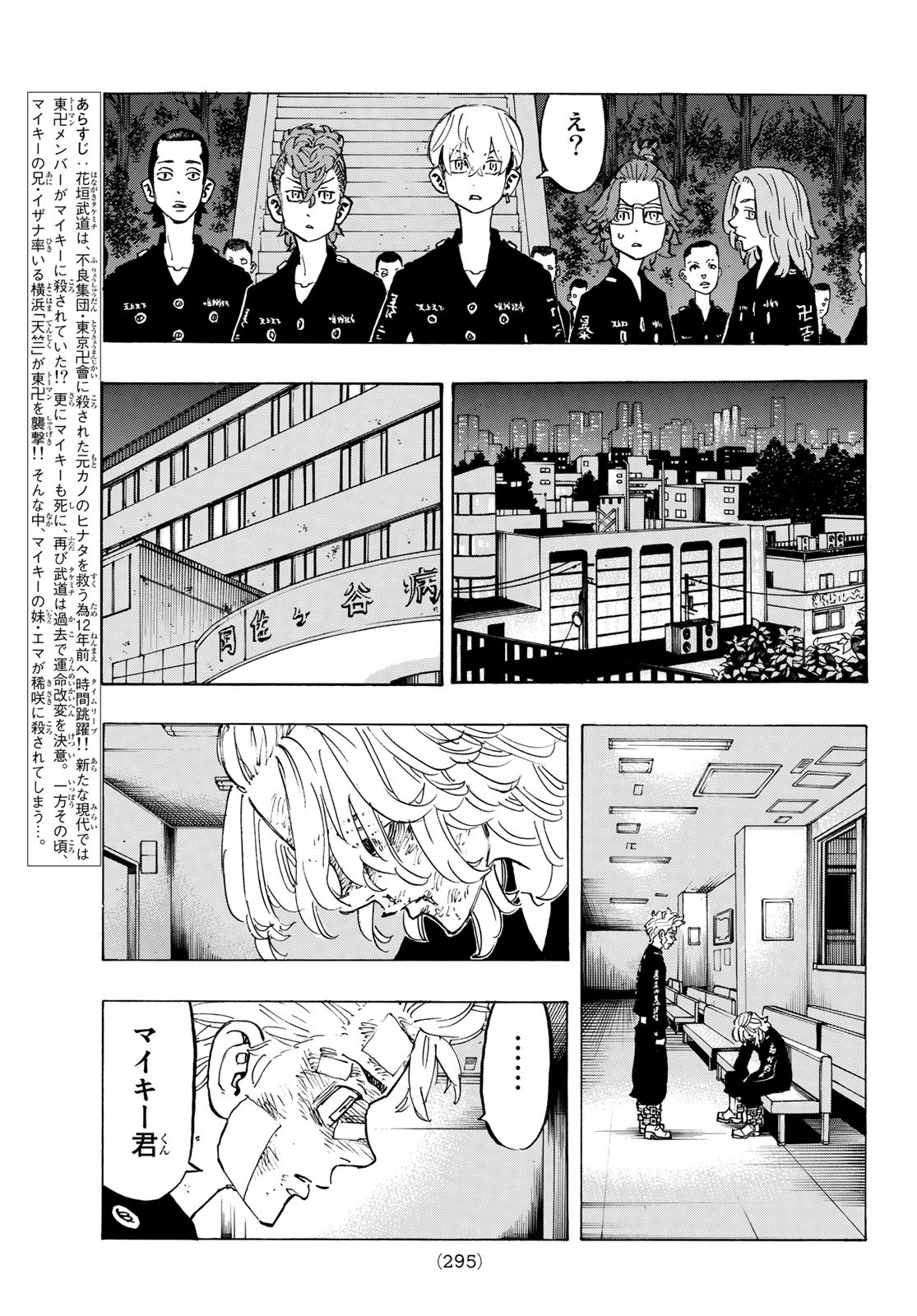 東京卍リベンジャーズ - raw - 第151話 - https://jpee.aabb.to/JPEE/15958/fw14iqflnvp.jpg