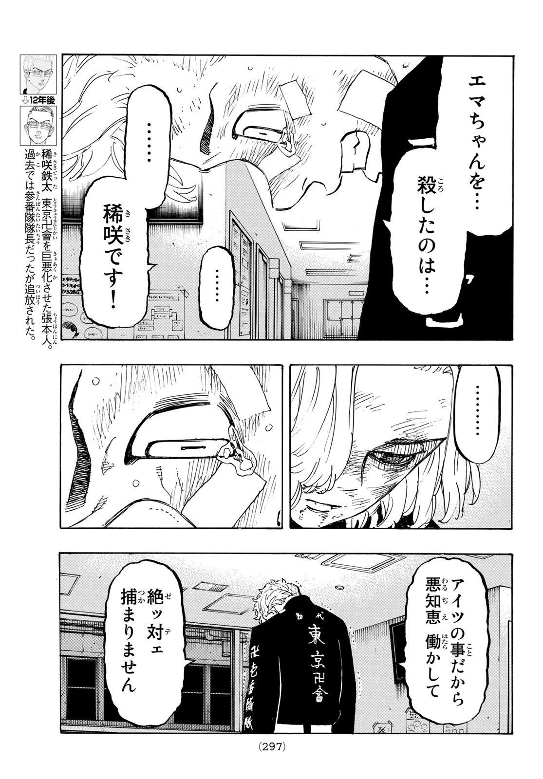 東京卍リベンジャーズ - raw - 第151話 - https://jpee.aabb.to/JPEE/15958/l2zm4wapwma.jpg