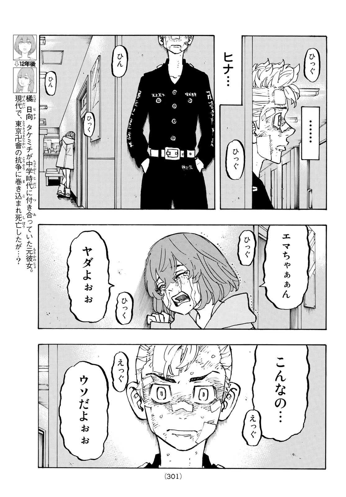東京卍リベンジャーズ - raw - 第151話 - https://jpee.aabb.to/JPEE/15958/miovlk4bdp0.jpg