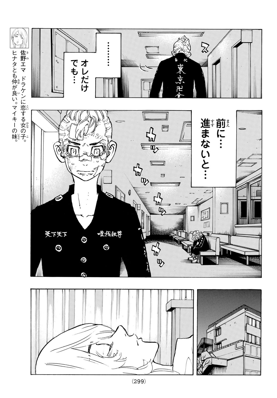 東京卍リベンジャーズ - raw - 第151話 - https://jpee.aabb.to/JPEE/15958/phhq4bsdg33.jpg