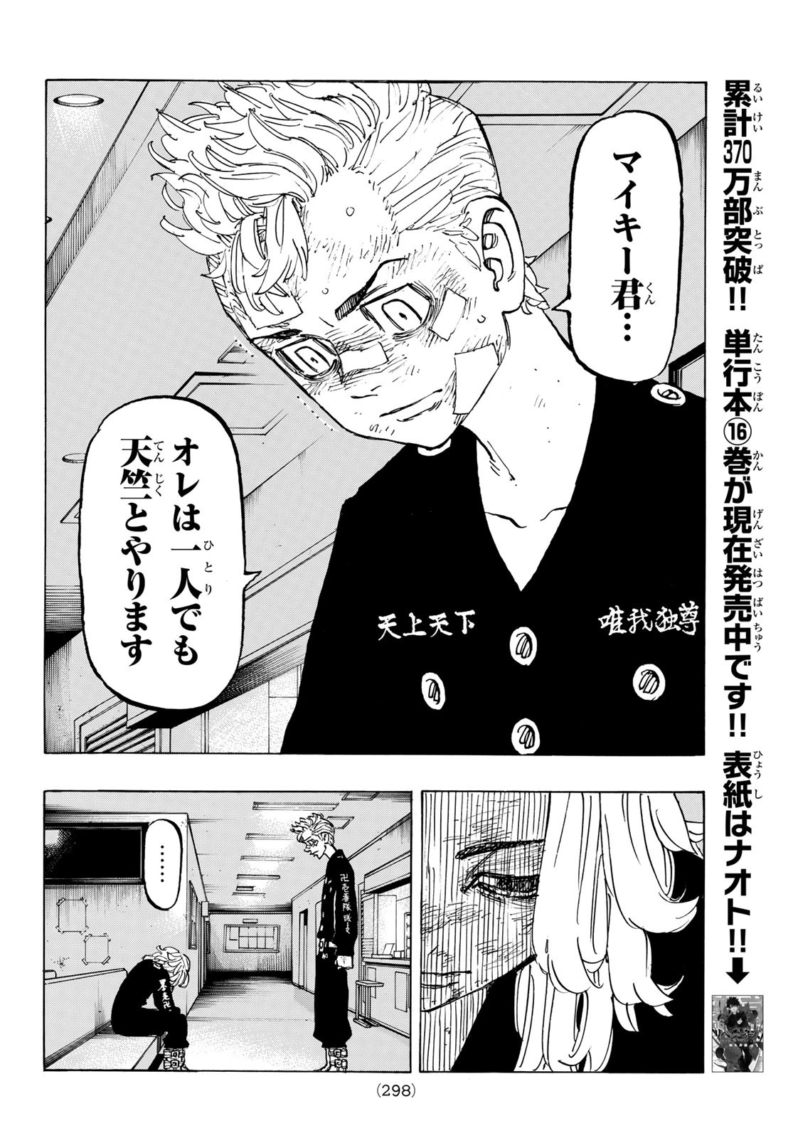 東京卍リベンジャーズ - raw - 第151話 - https://jpee.aabb.to/JPEE/15958/qbkxxfeaaif.jpg