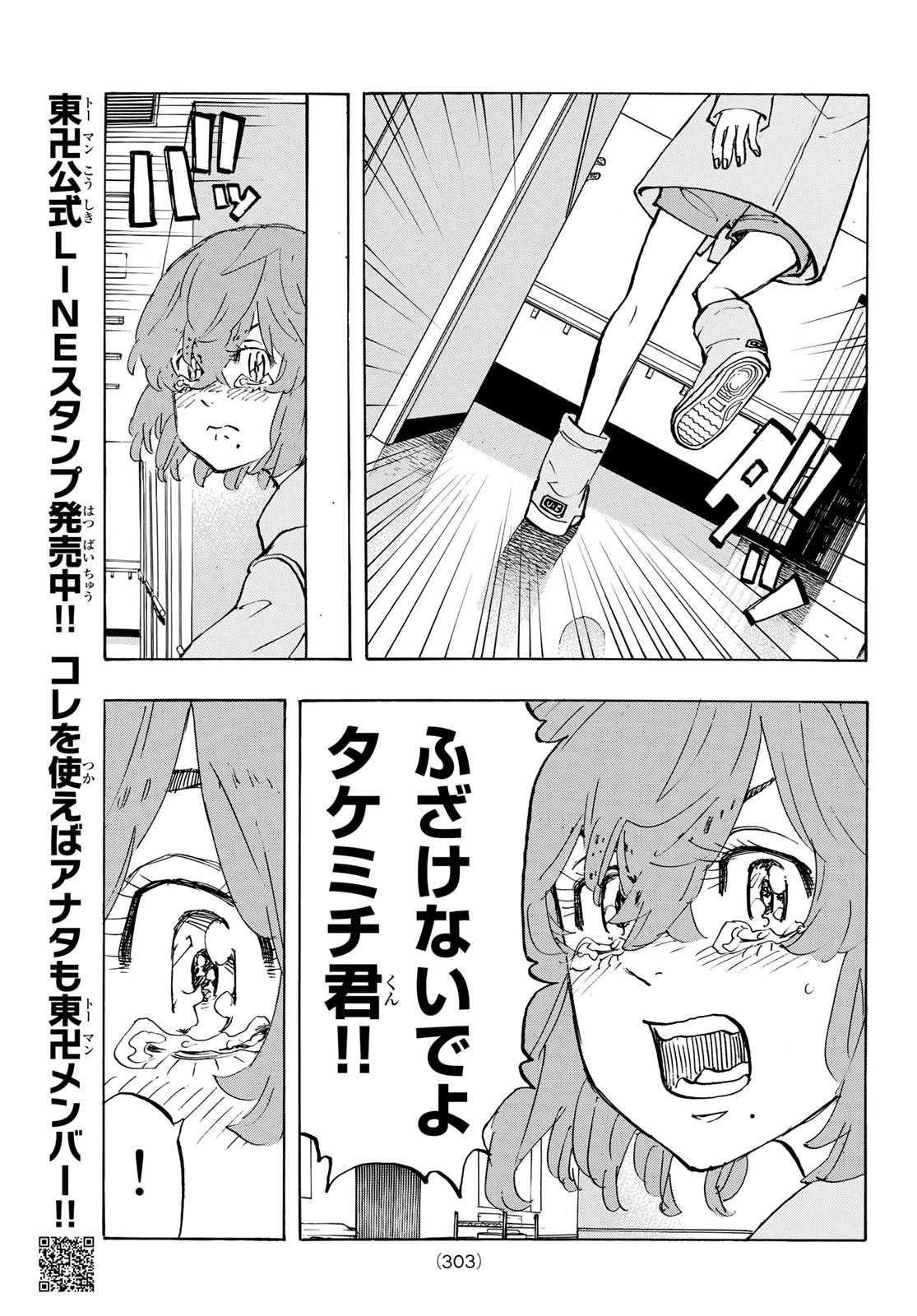 東京卍リベンジャーズ - raw - 第151話 - https://jpee.aabb.to/JPEE/15958/tihukyoj31v.jpg