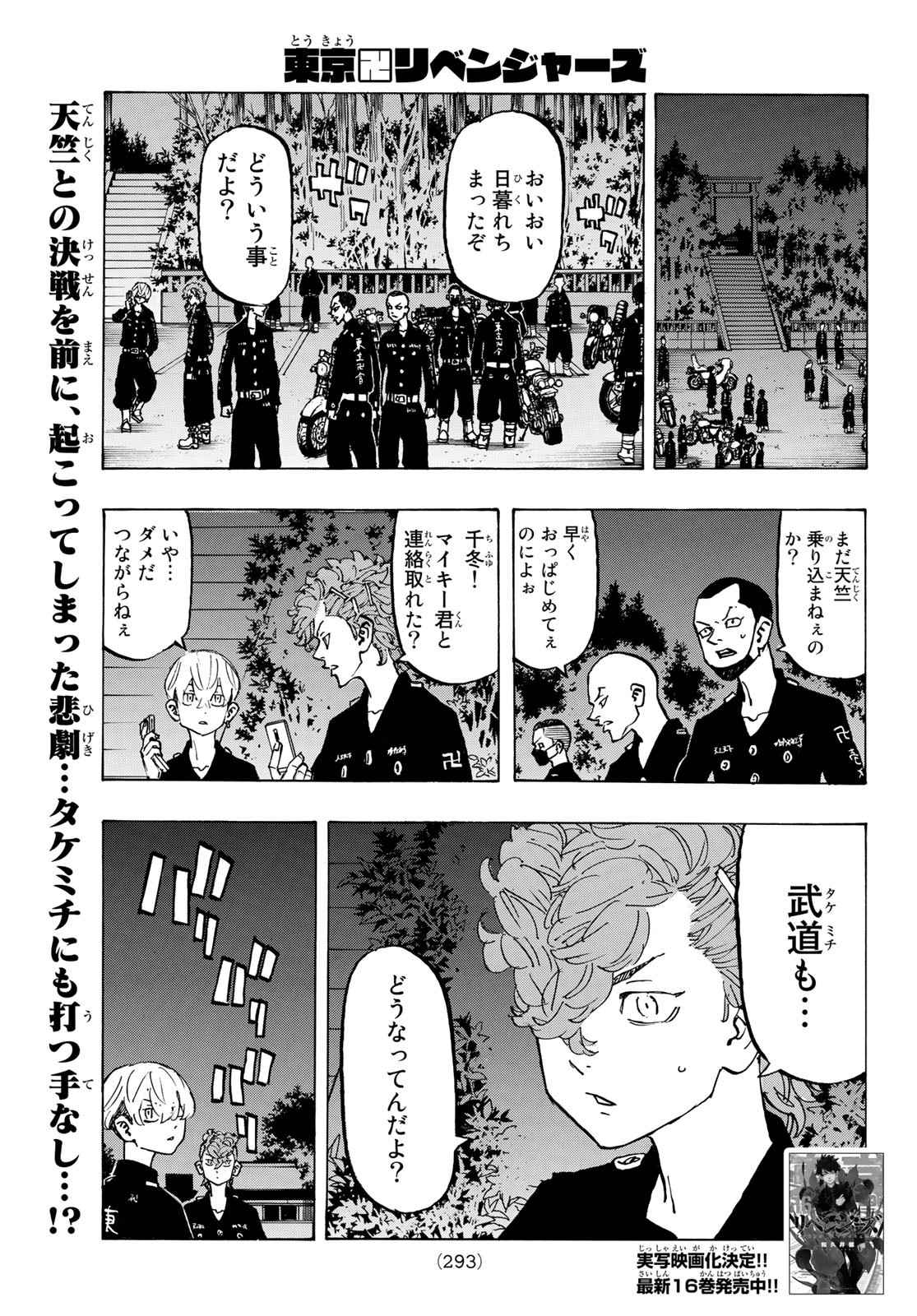 東京卍リベンジャーズ - raw - 第151話 - https://jpee.aabb.to/JPEE/15958/tj4nrzvvqny.jpg