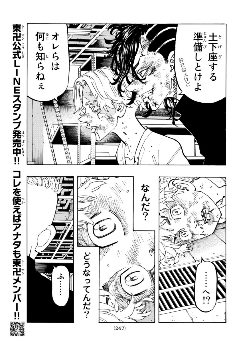 東京卍リベンジャーズ - raw - 第140話 - https://jpee.aabb.to/JPEE/15959/2pv5dxmpumk.jpg
