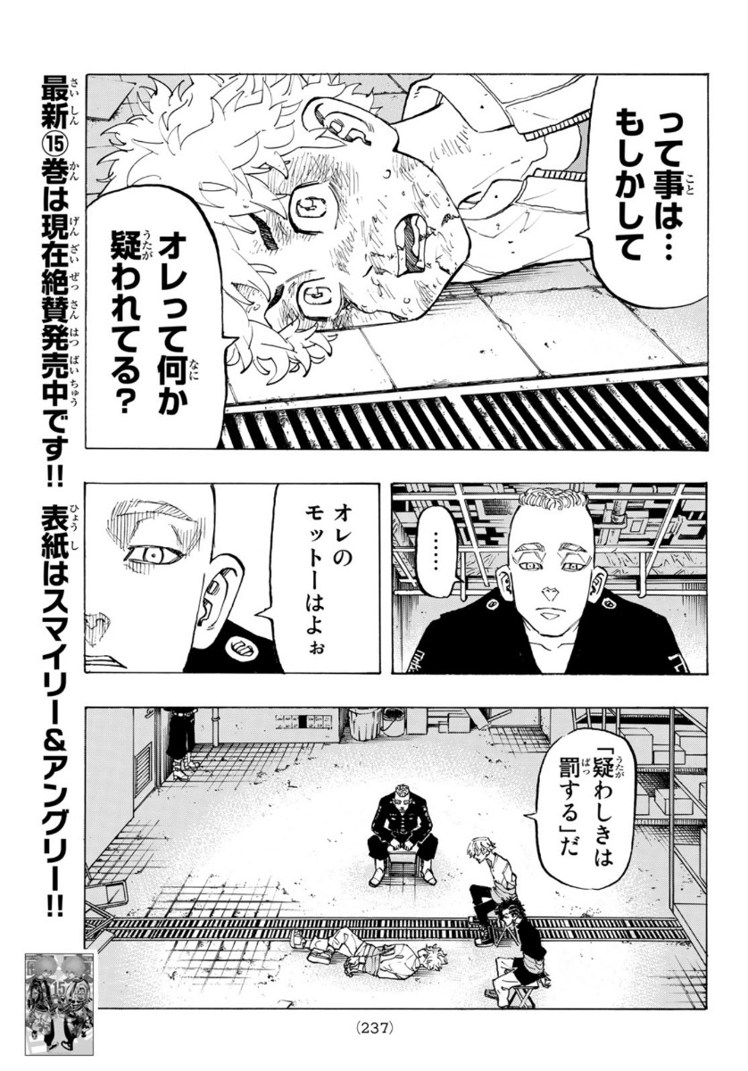 東京卍リベンジャーズ - raw - 第140話 - https://jpee.aabb.to/JPEE/15959/a2od0dk3g2p.jpg