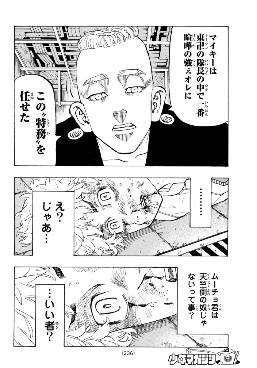 東京卍リベンジャーズ - raw - 第140話 - https://jpee.aabb.to/JPEE/15959/a4javx0jto0.jpg