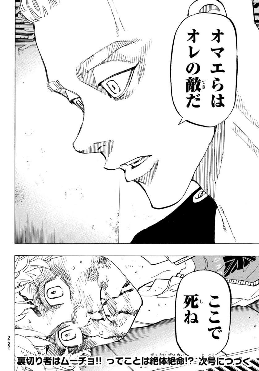東京卍リベンジャーズ - raw - 第140話 - https://jpee.aabb.to/JPEE/15959/azqkyp2dcdw.jpg