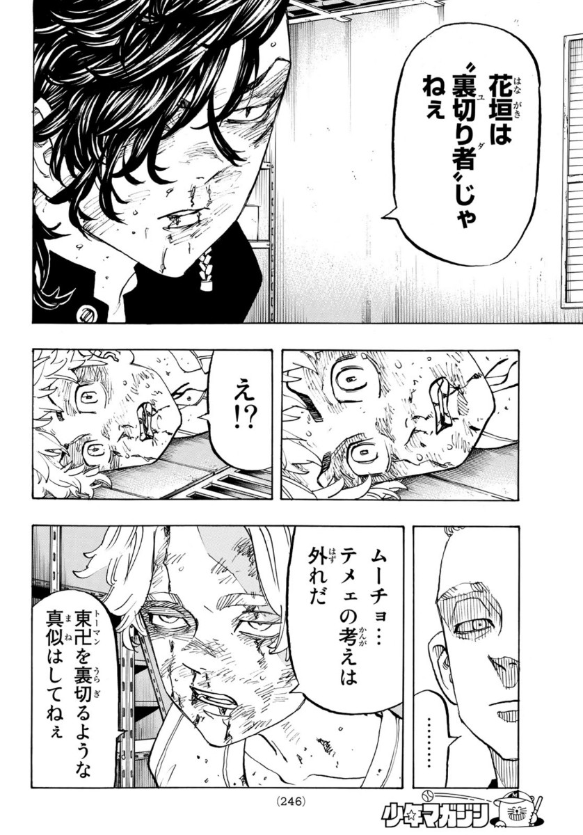 東京卍リベンジャーズ - raw - 第140話 - https://jpee.aabb.to/JPEE/15959/cz1imxs3wbt.jpg